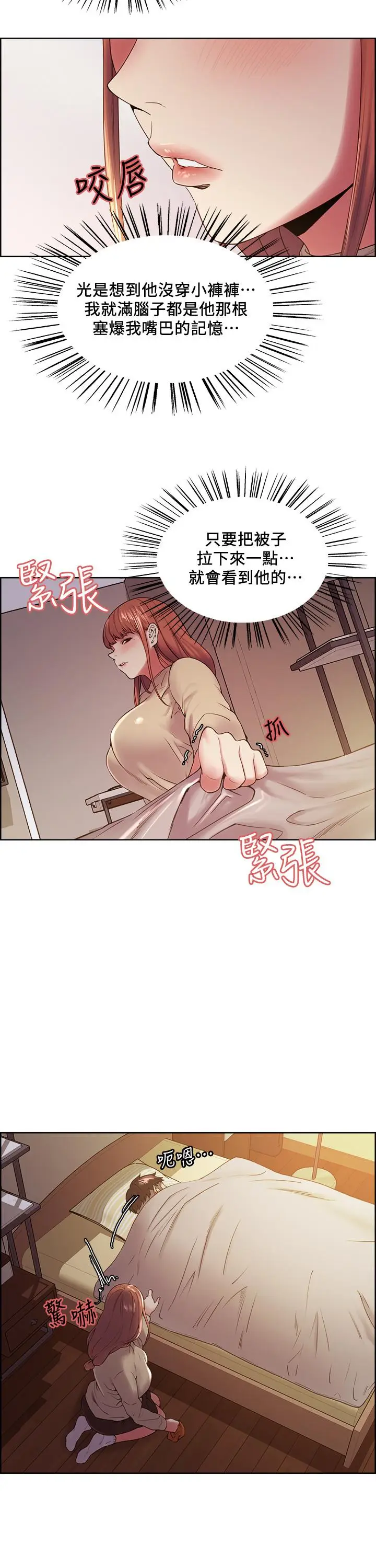 漫画《室友招募中》第36话第11张图