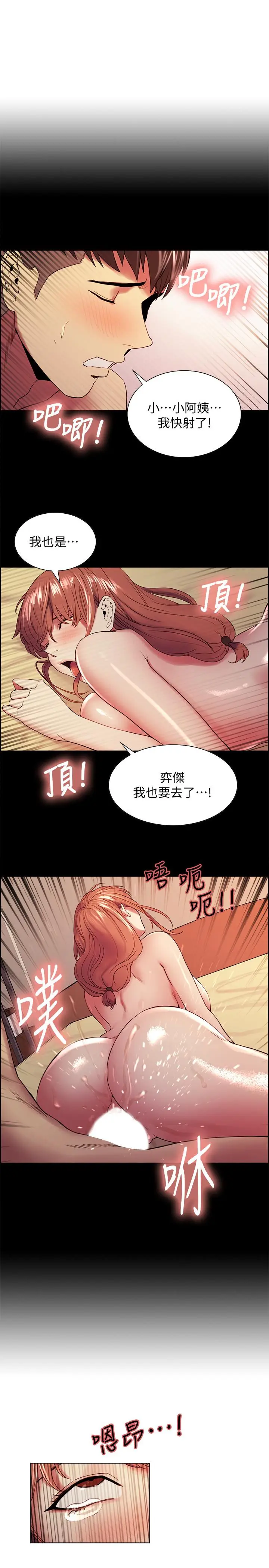 漫画《室友招募中》第36话第22张图