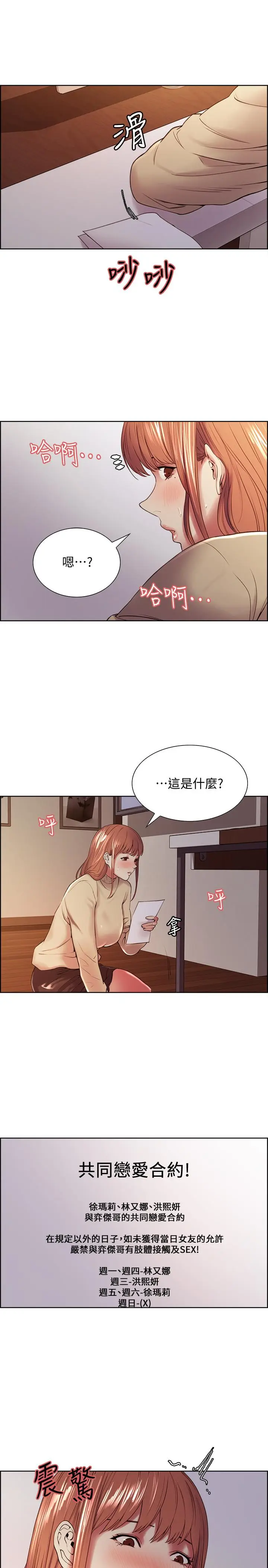 漫画《室友招募中》第36话第24张图