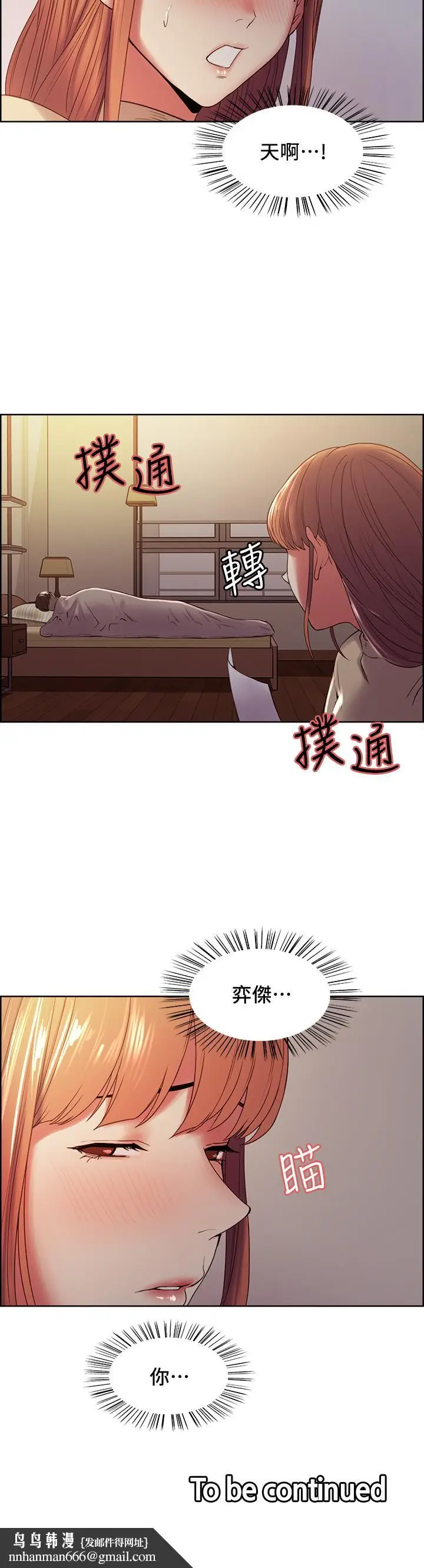漫画《室友招募中》第36话第25张图