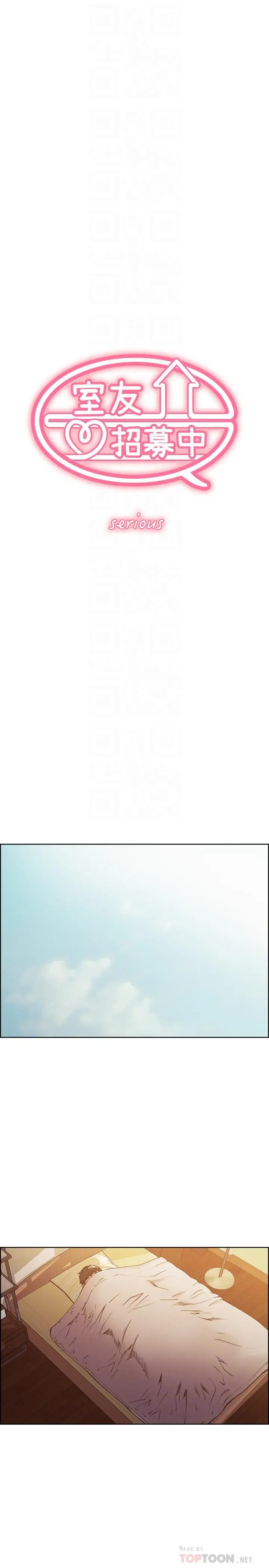 漫画《室友招募中》第36话第4张图
