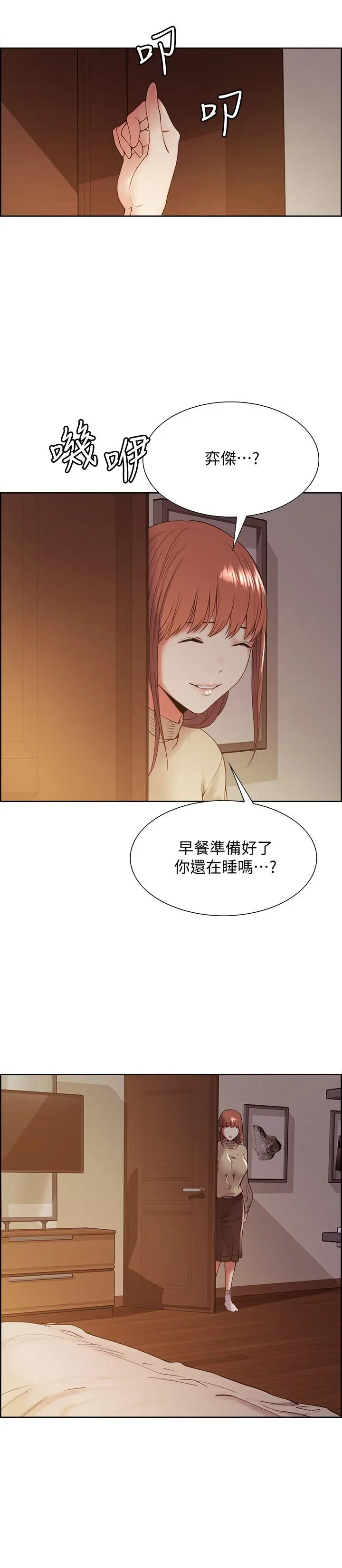 漫画《室友招募中》第36话第5张图