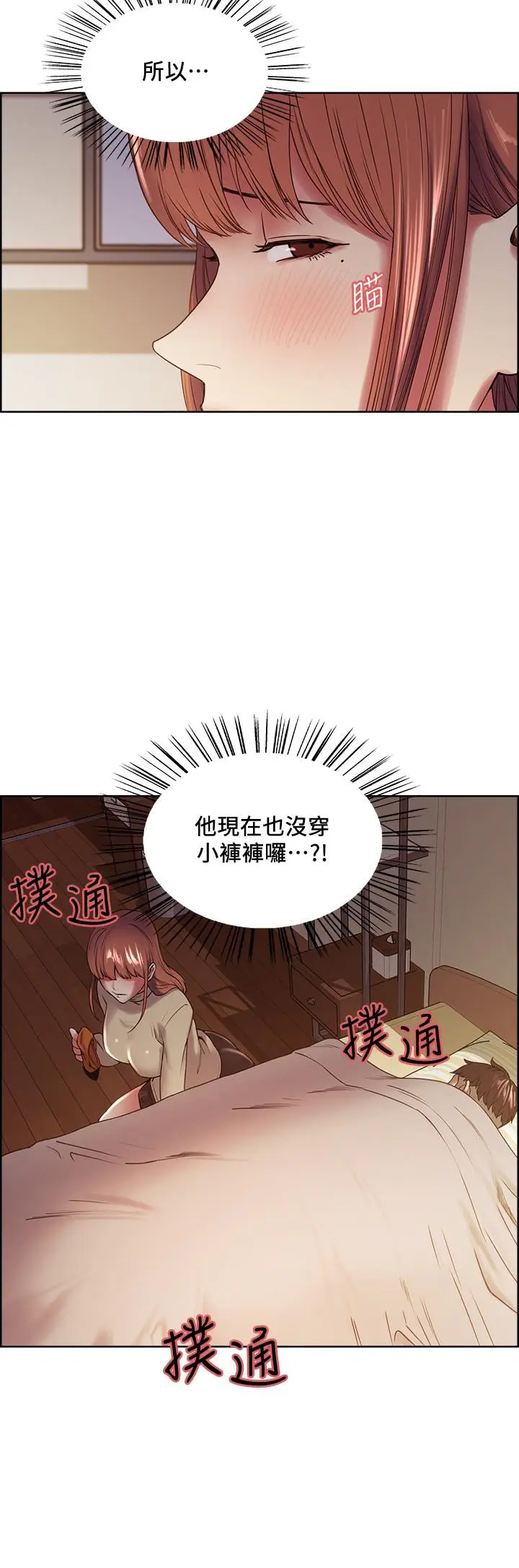 漫画《室友招募中》第36话第9张图