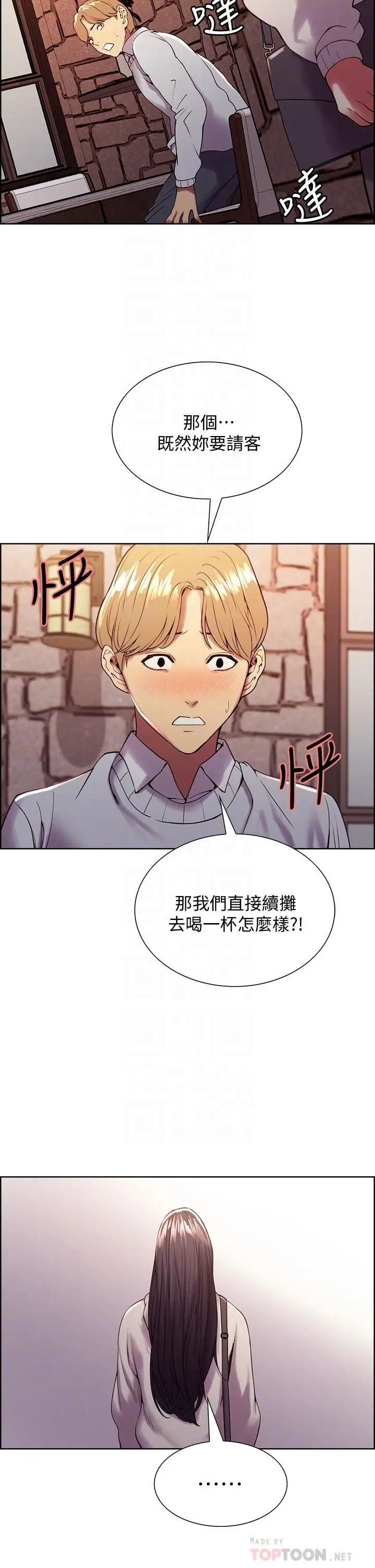 漫画《室友招募中》第25话第10张图