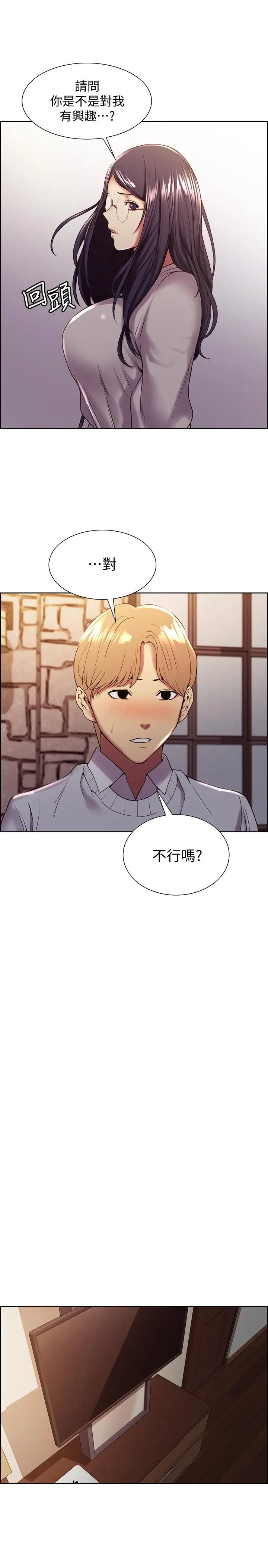 漫画《室友招募中》第25话第11张图