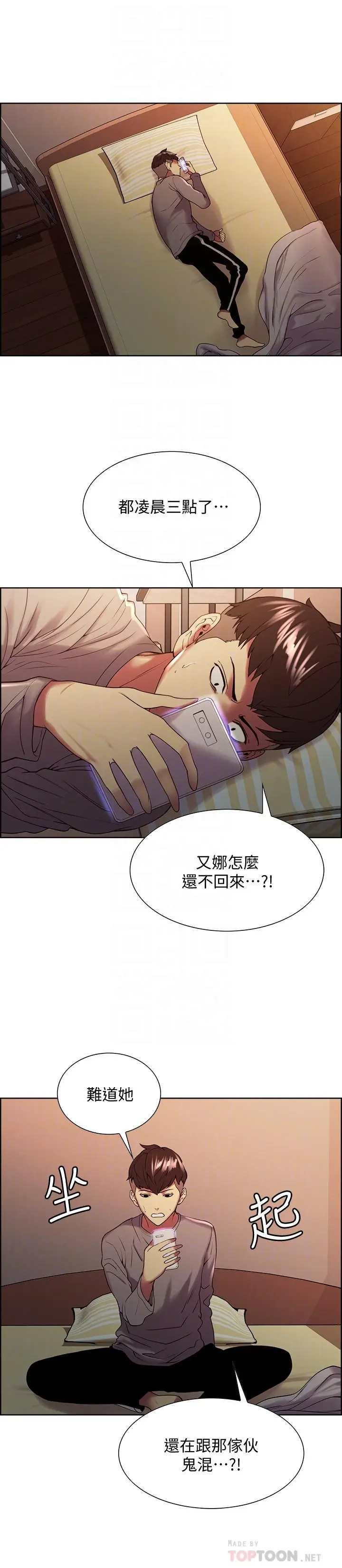漫画《室友招募中》第25话第12张图