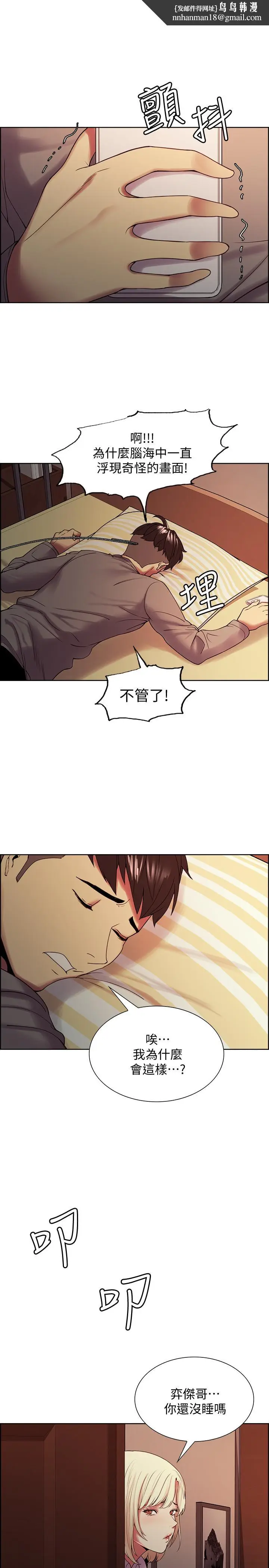 漫画《室友招募中》第25话第15张图