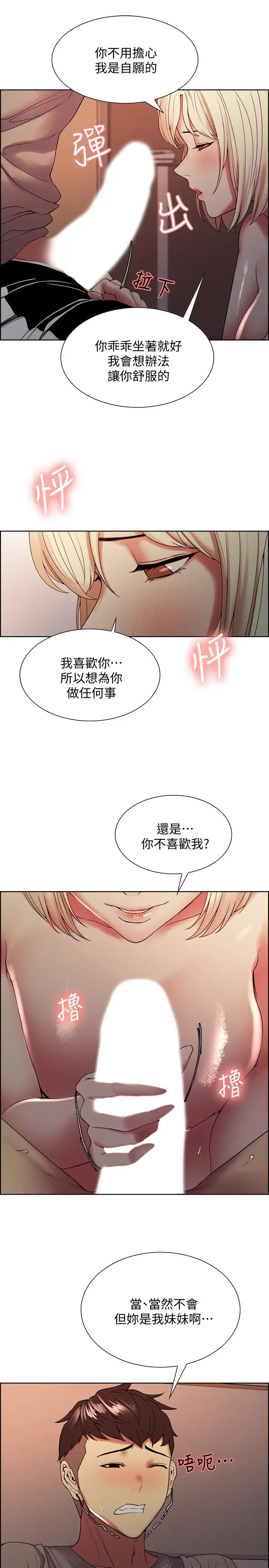 漫画《室友招募中》第25话第19张图