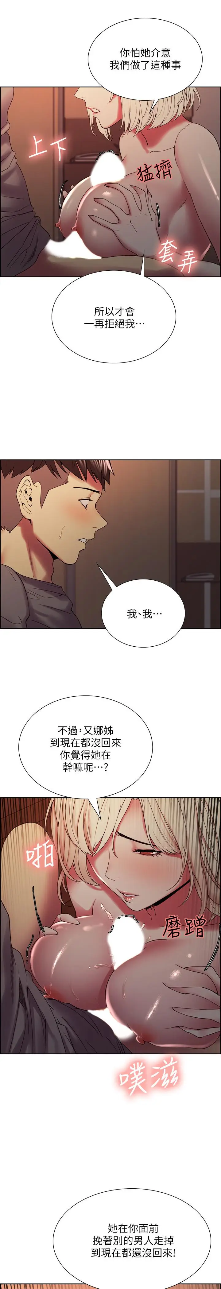 漫画《室友招募中》第25话第21张图