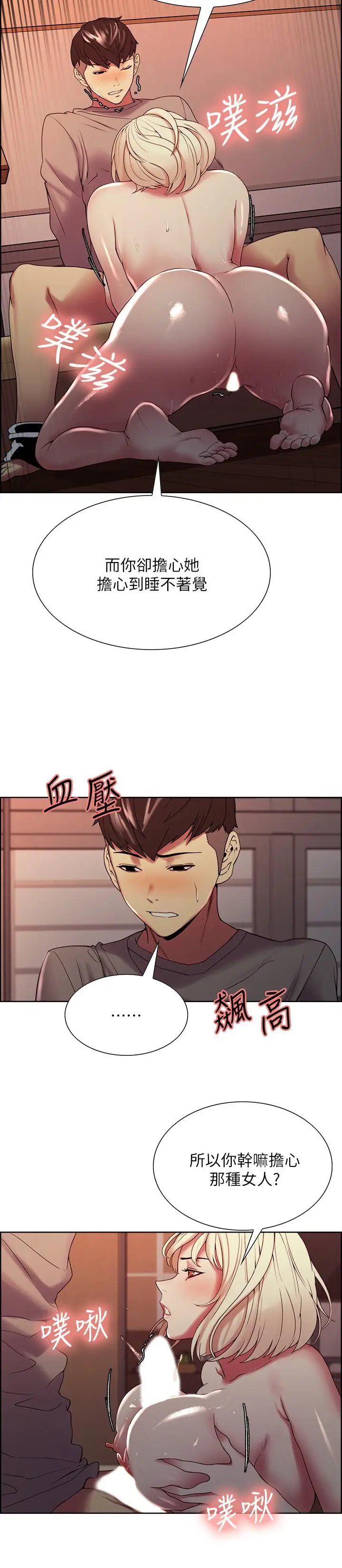 漫画《室友招募中》第25话第22张图