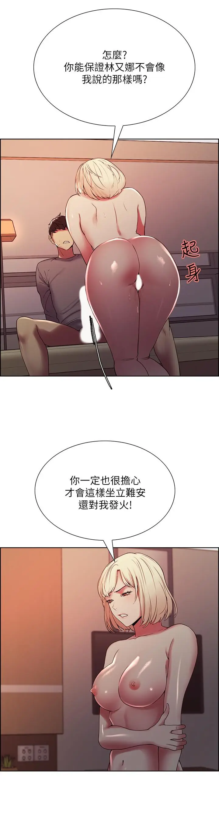 漫画《室友招募中》第25话第24张图