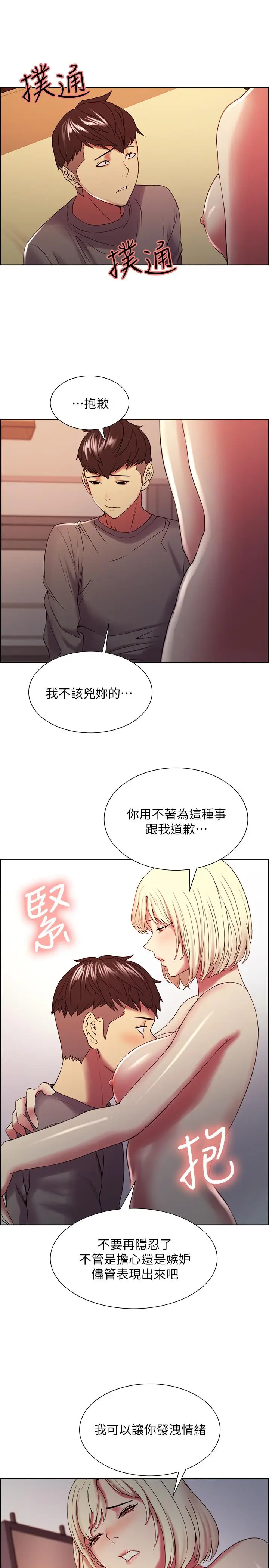 漫画《室友招募中》第25话第25张图