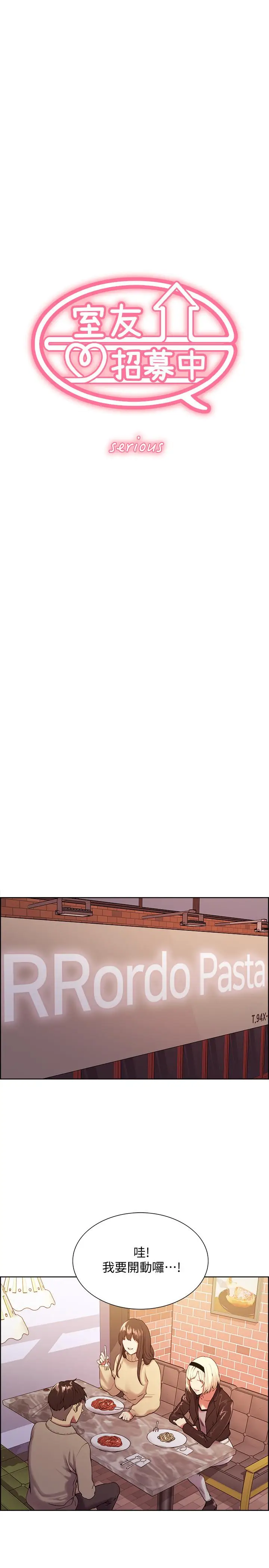 漫画《室友招募中》第25话第3张图