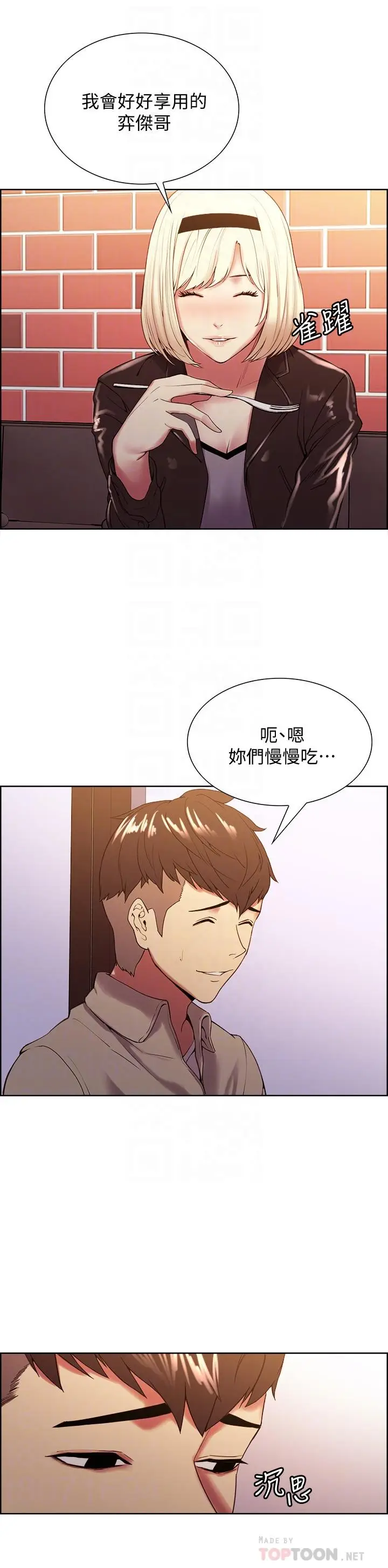 漫画《室友招募中》第25话第4张图