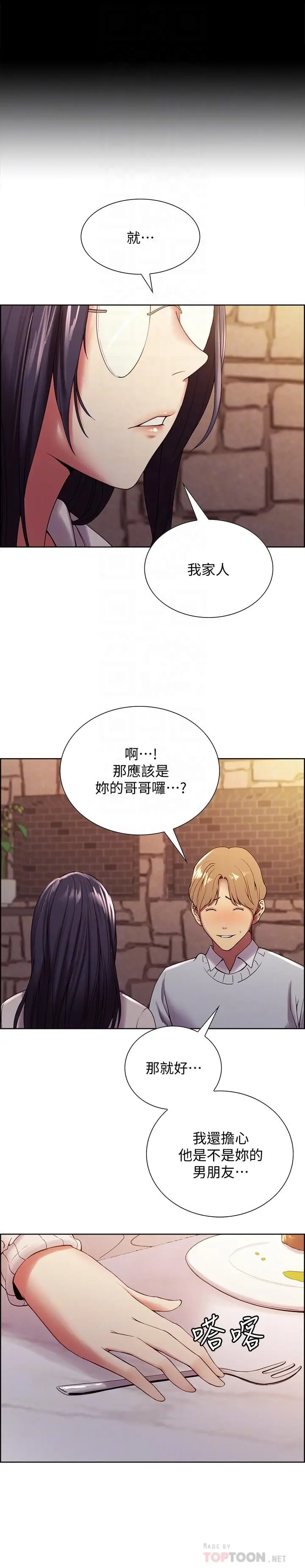 漫画《室友招募中》第25话第8张图