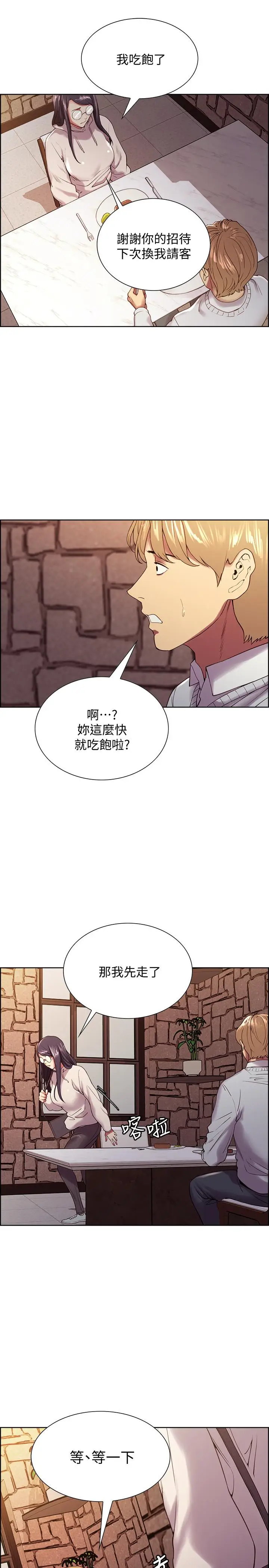 漫画《室友招募中》第25话第9张图