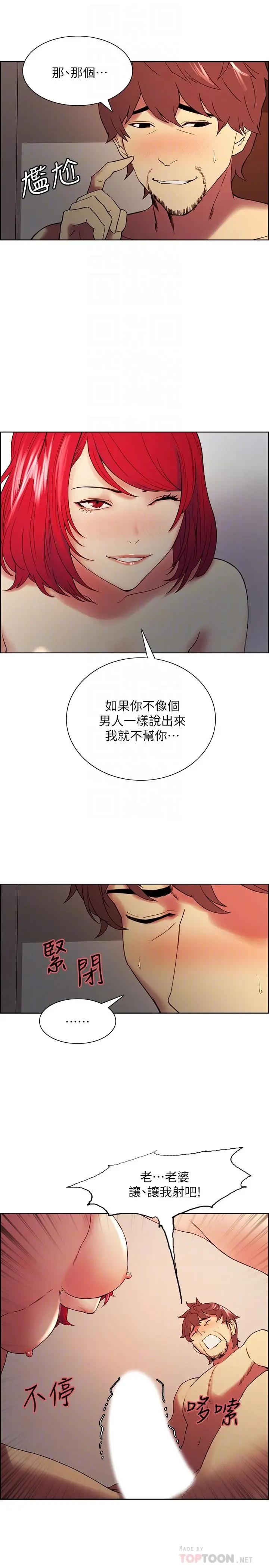 漫画《室友招募中》第46话第10张图