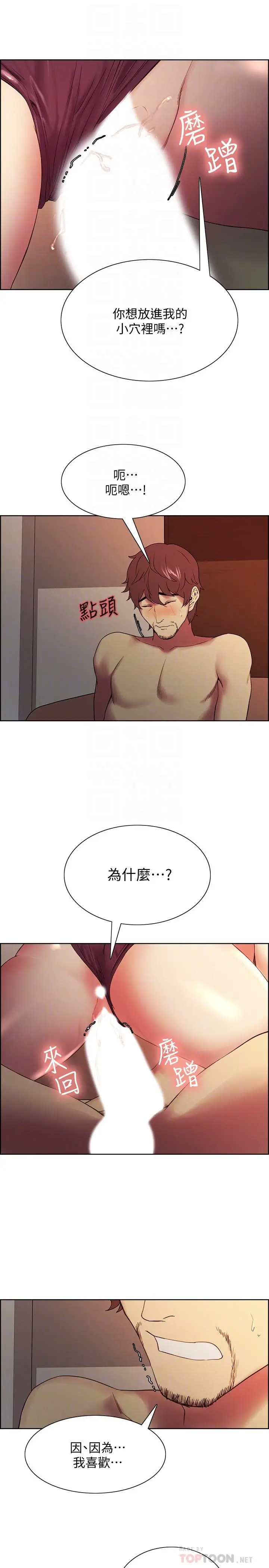 漫画《室友招募中》第46话第12张图