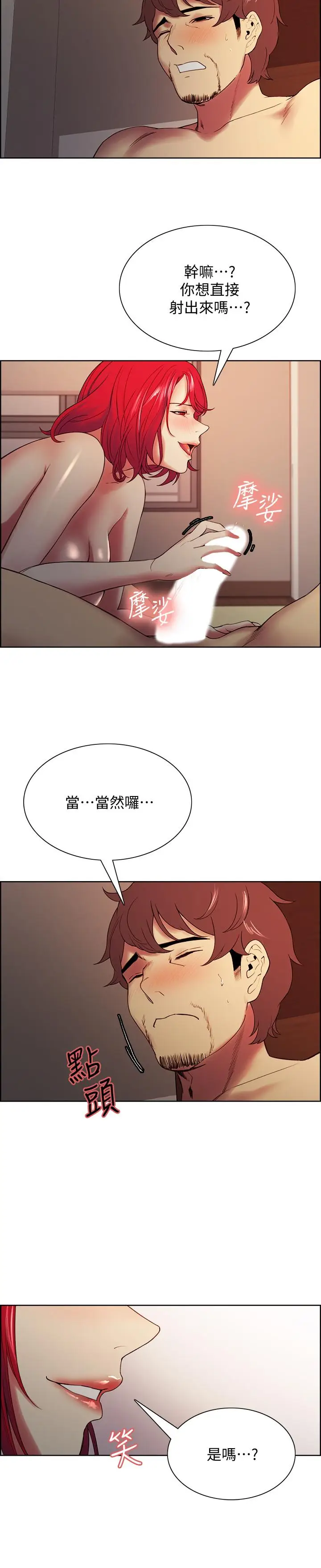 漫画《室友招募中》第46话第7张图