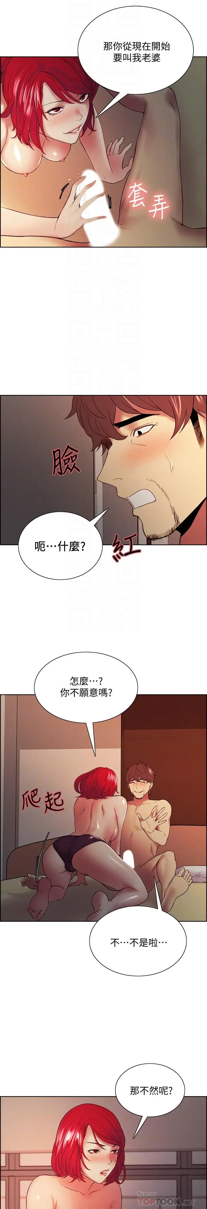 漫画《室友招募中》第46话第8张图