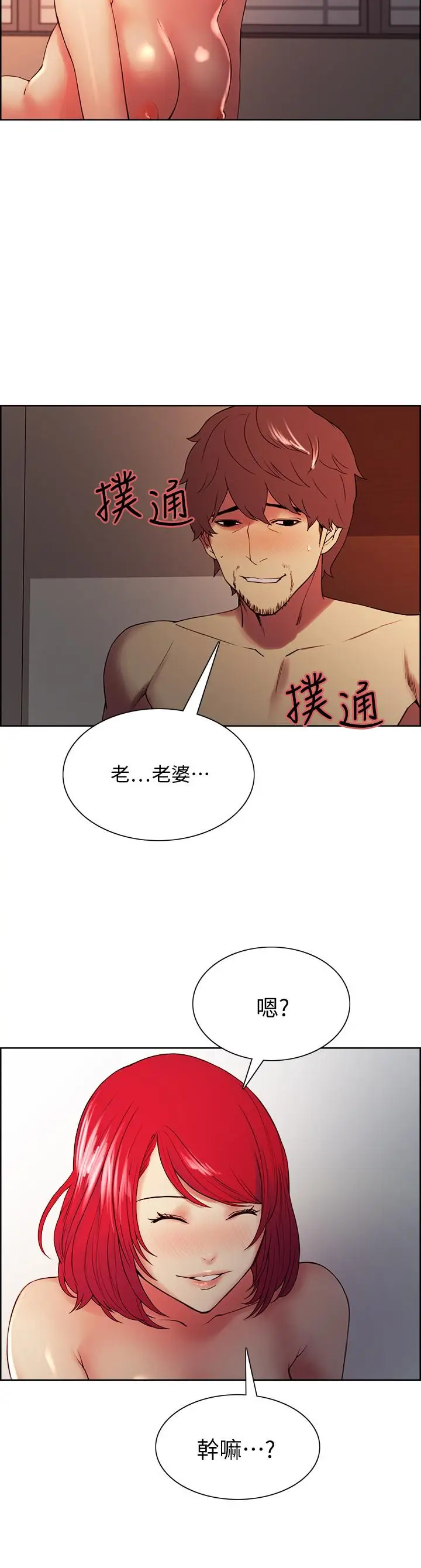 漫画《室友招募中》第46话第9张图