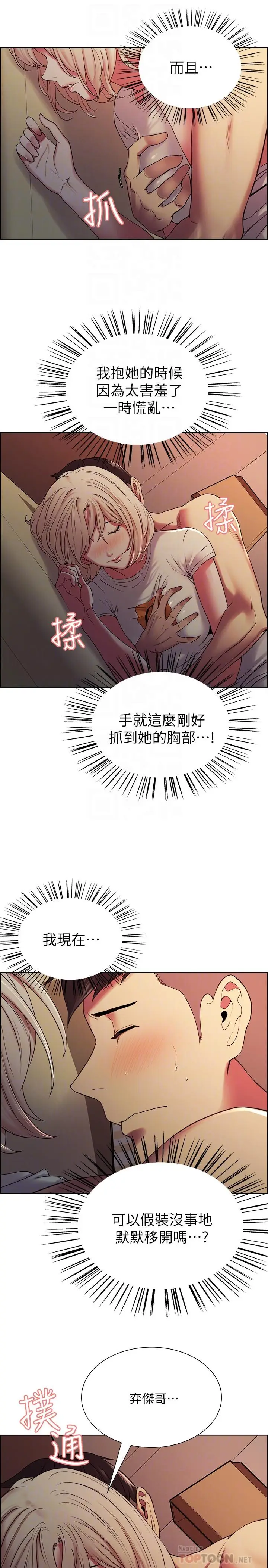 漫画《室友招募中》第19话第10张图