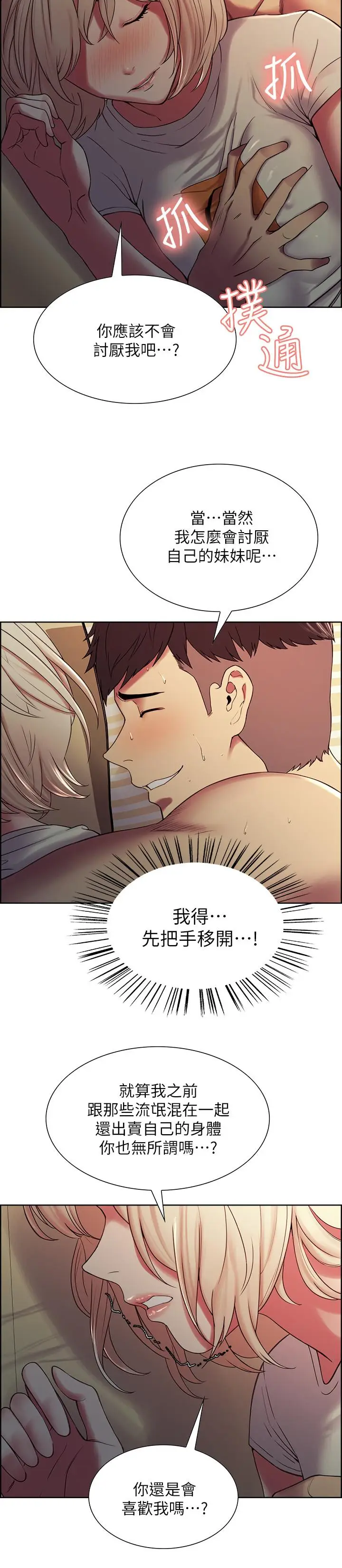 漫画《室友招募中》第19话第11张图
