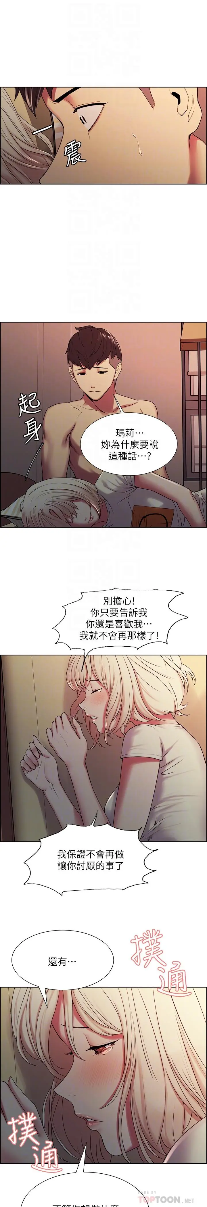 漫画《室友招募中》第19话第12张图