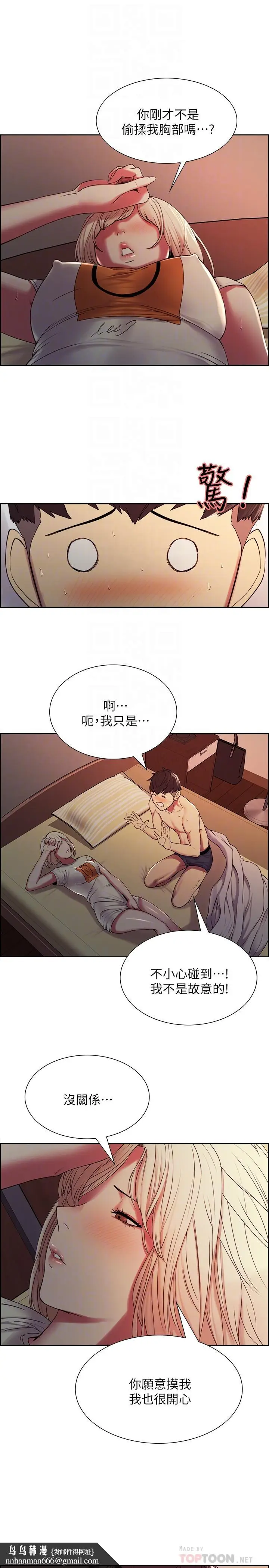 漫画《室友招募中》第19话第14张图