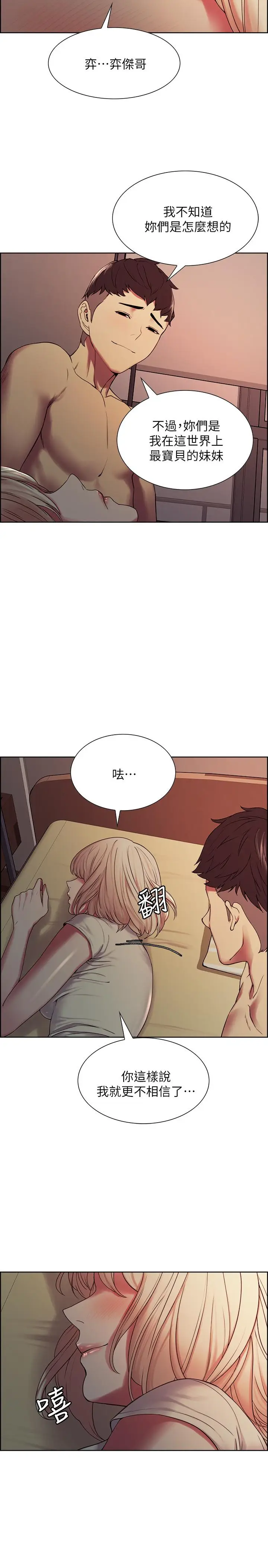 漫画《室友招募中》第19话第17张图