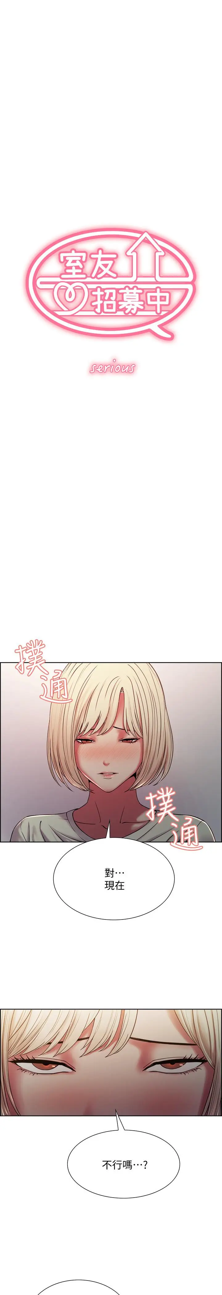 漫画《室友招募中》第19话第2张图