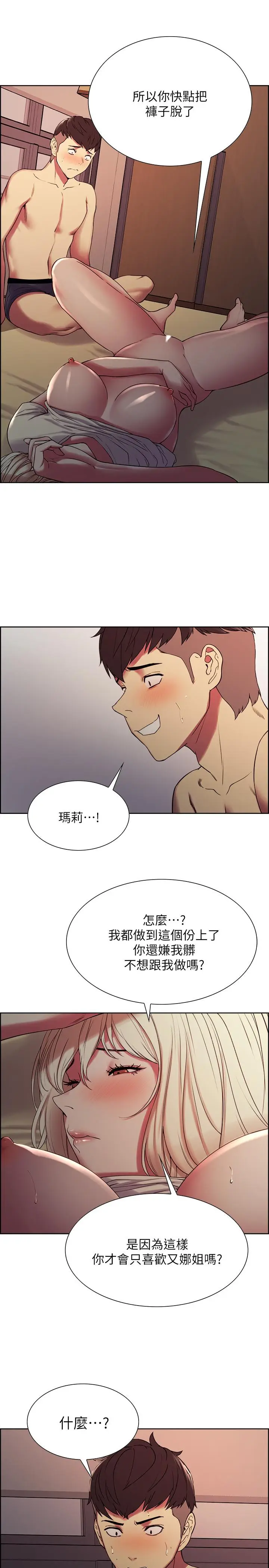 漫画《室友招募中》第19话第23张图