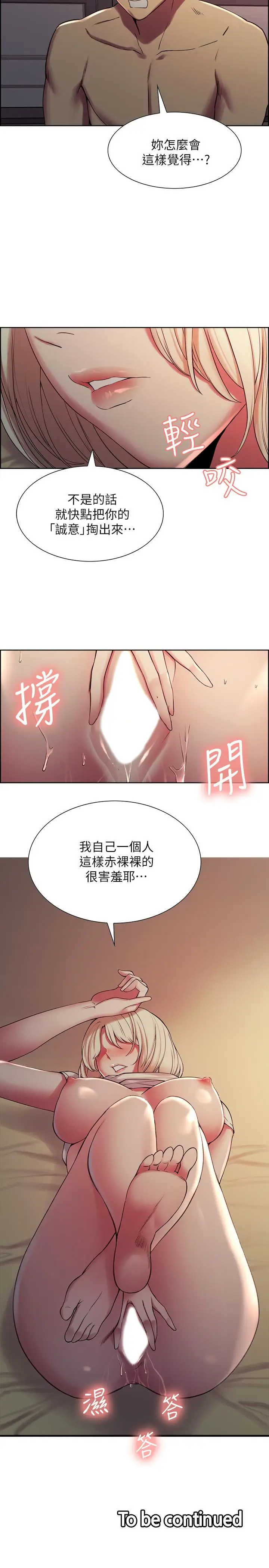漫画《室友招募中》第19话第24张图