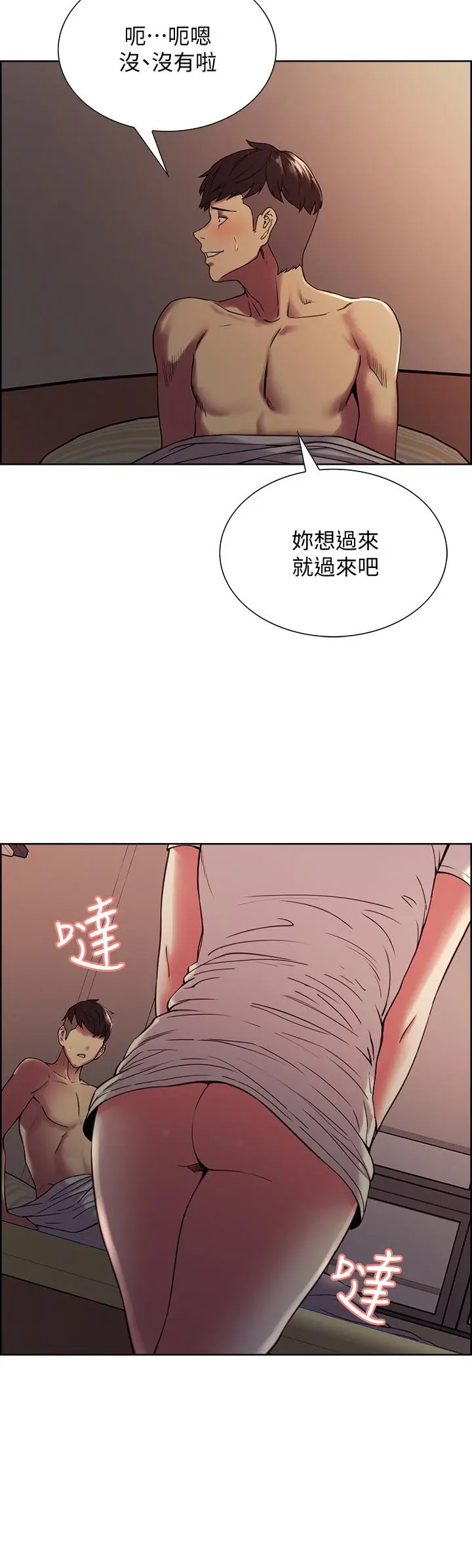 漫画《室友招募中》第19话第3张图