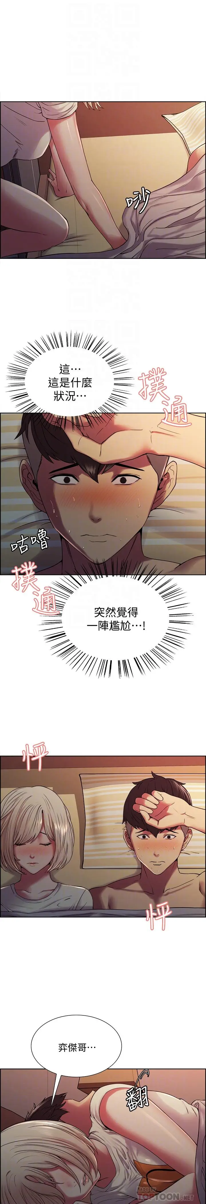 漫画《室友招募中》第19话第4张图