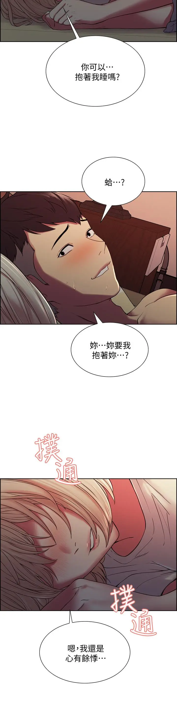 漫画《室友招募中》第19话第5张图