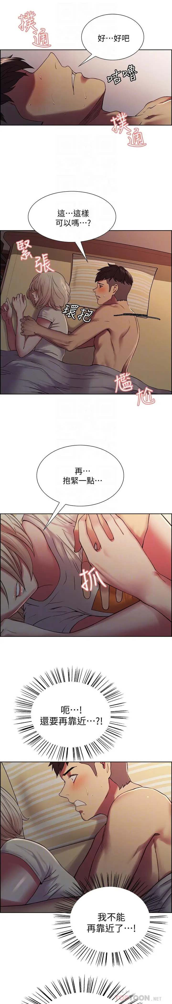 漫画《室友招募中》第19话第6张图