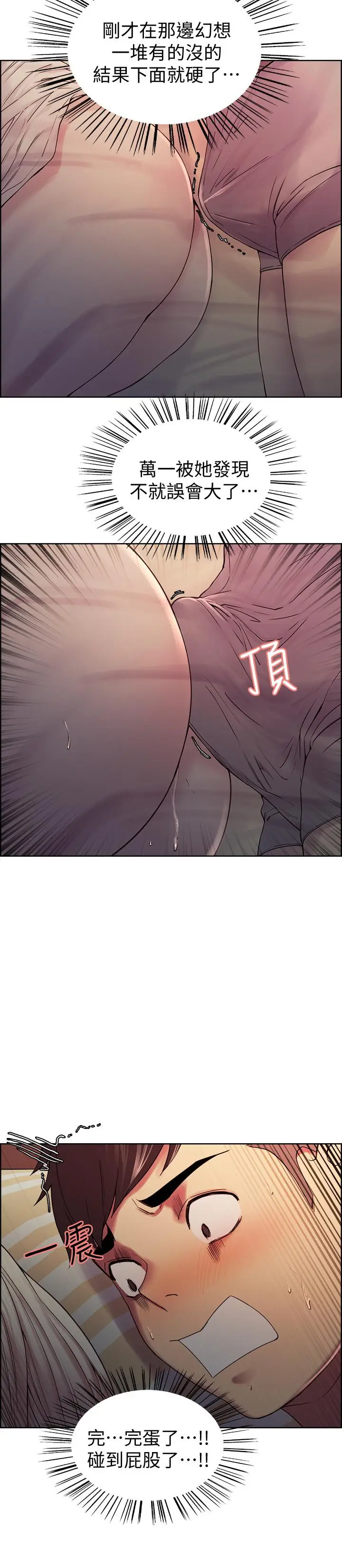 漫画《室友招募中》第19话第7张图