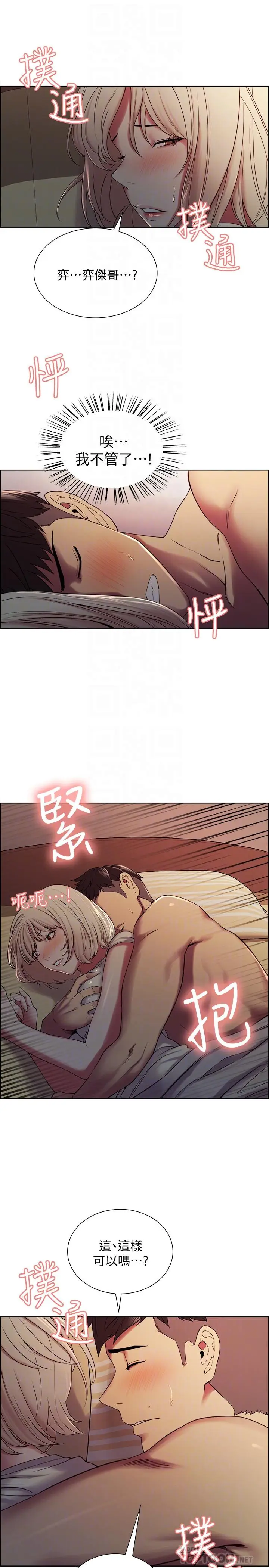 漫画《室友招募中》第19话第8张图