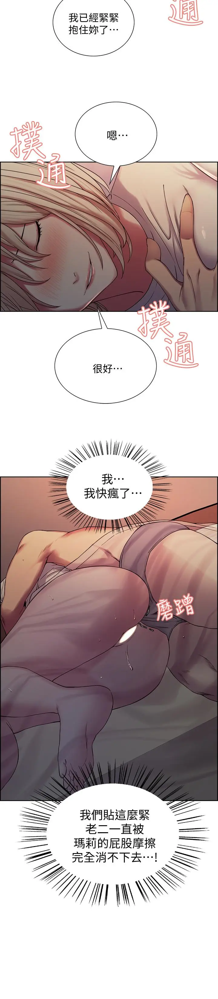 漫画《室友招募中》第19话第9张图