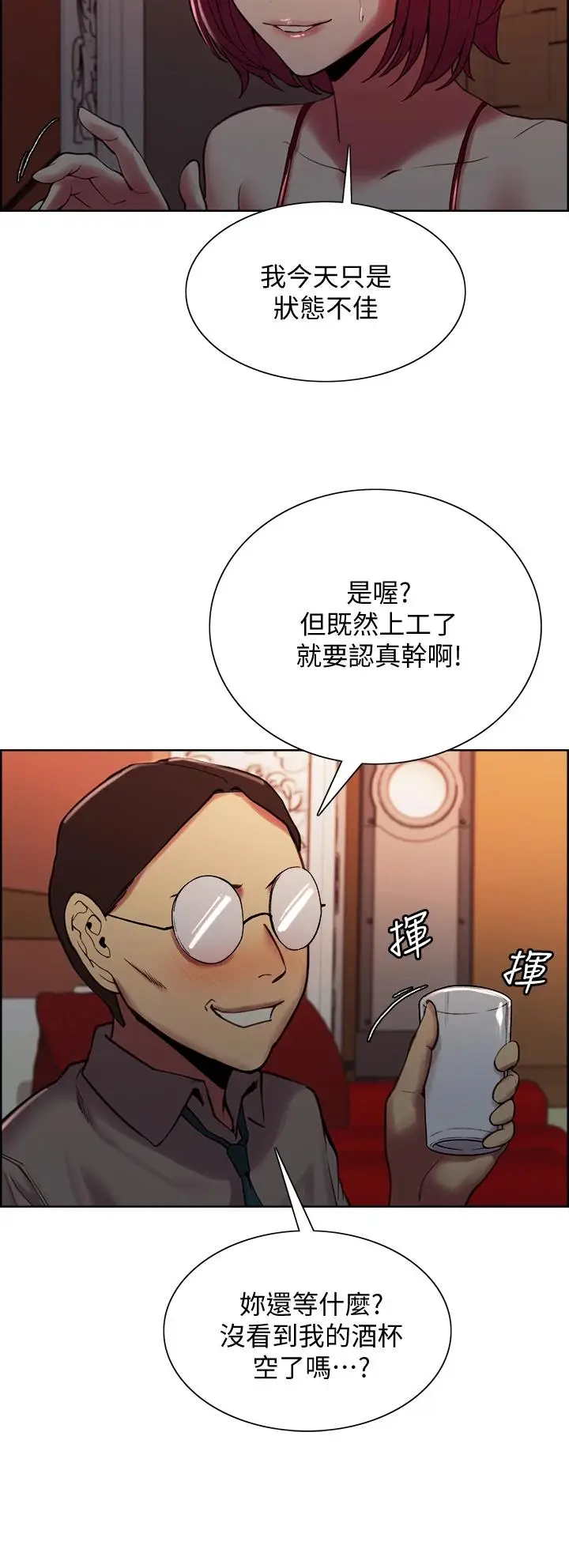 漫画《室友招募中》第62话第11张图