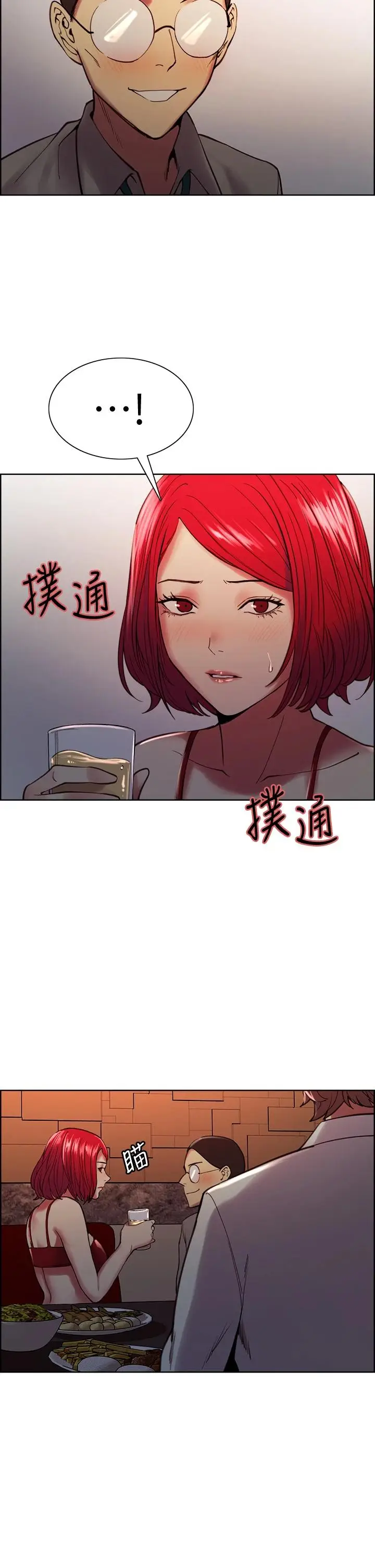 漫画《室友招募中》第62话第13张图