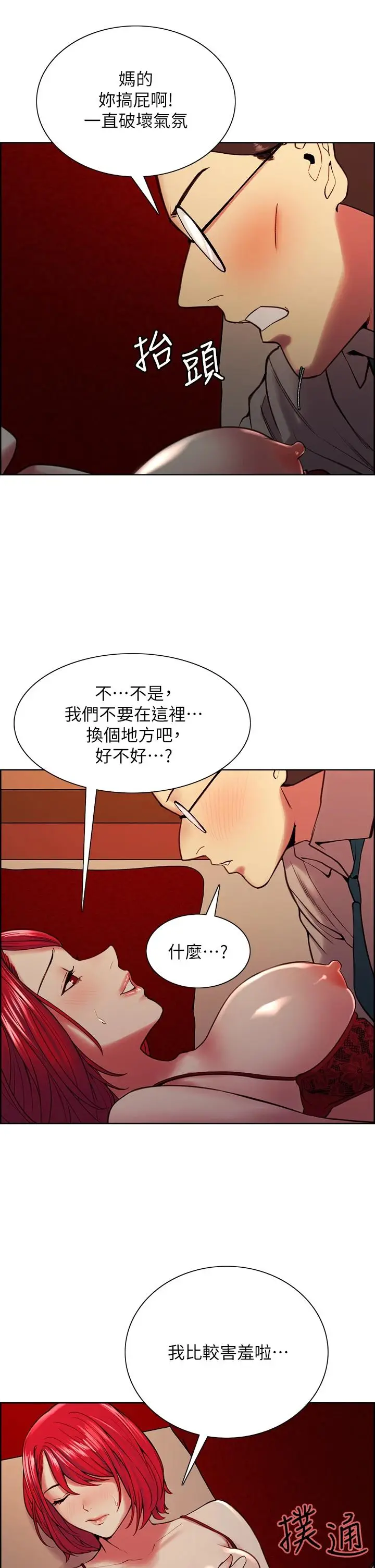 漫画《室友招募中》第62话第27张图