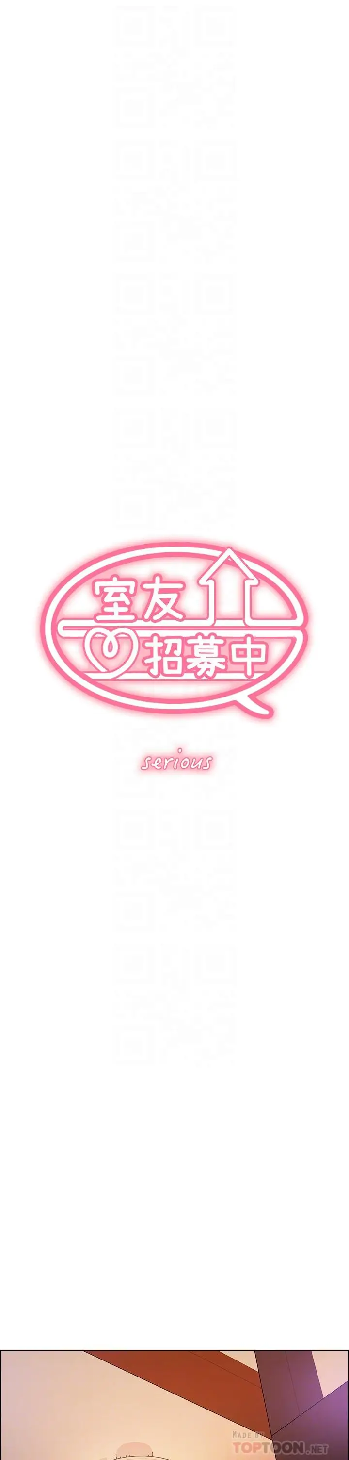漫画《室友招募中》第62话第6张图