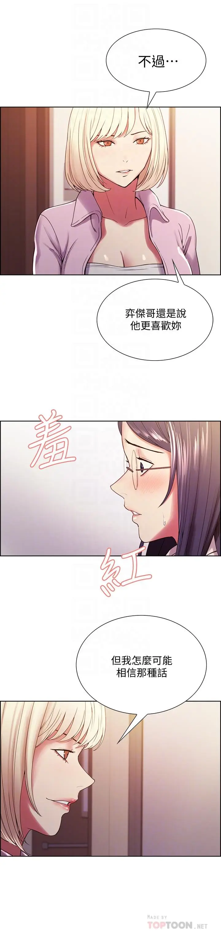 漫画《室友招募中》第28话第10张图