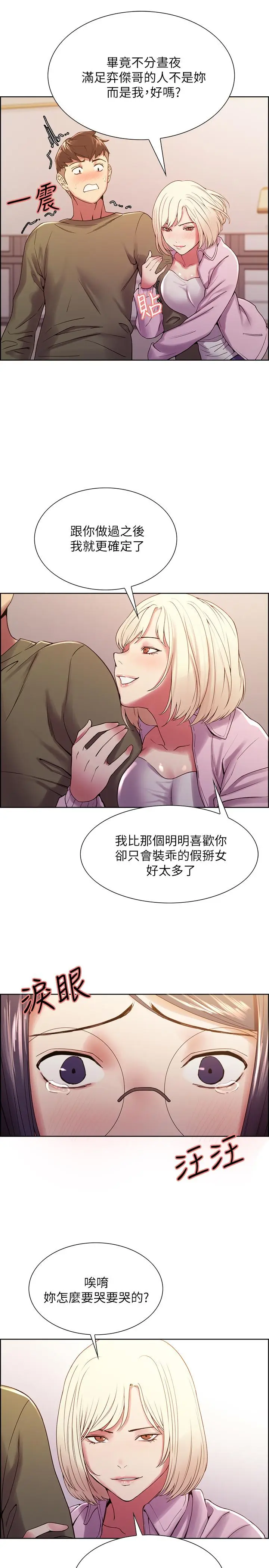 漫画《室友招募中》第28话第11张图