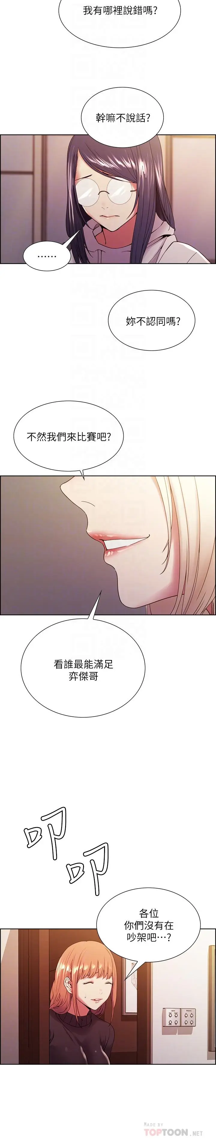 漫画《室友招募中》第28话第12张图