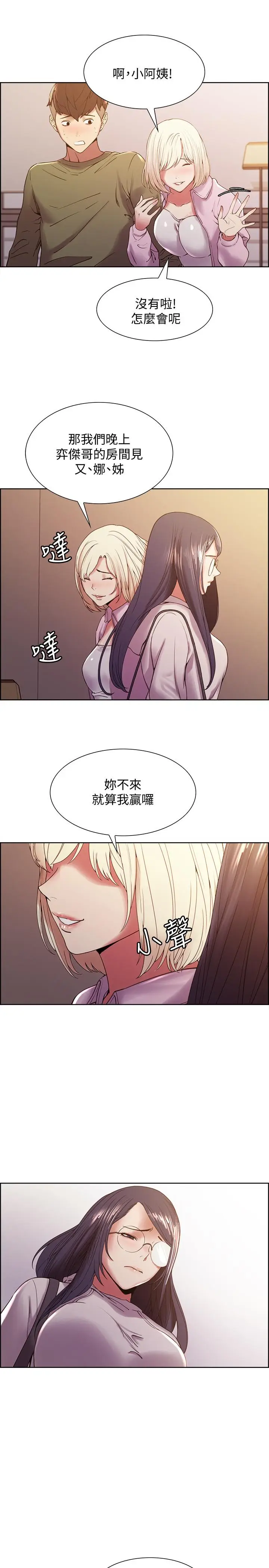 漫画《室友招募中》第28话第13张图