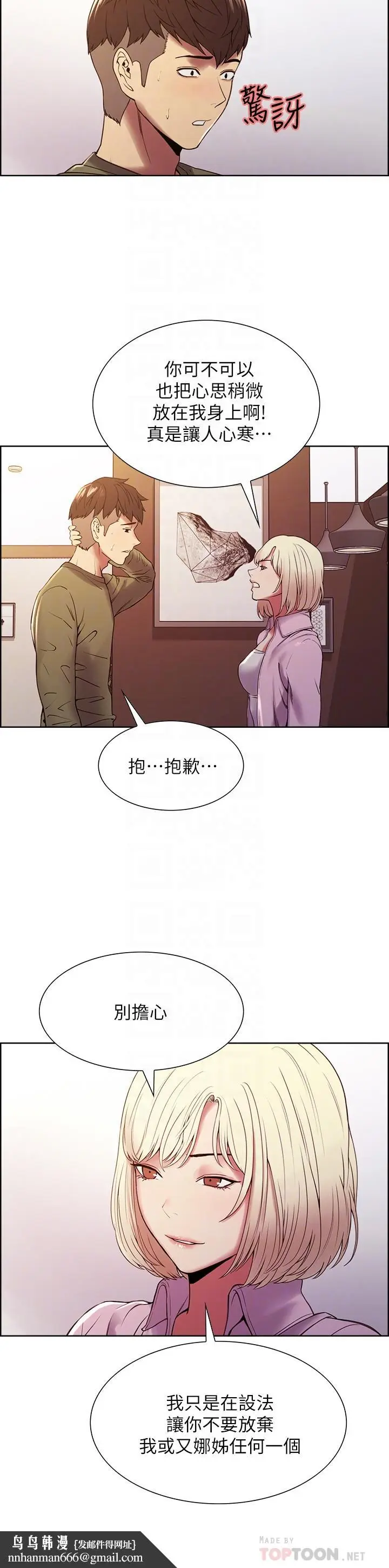 漫画《室友招募中》第28话第16张图