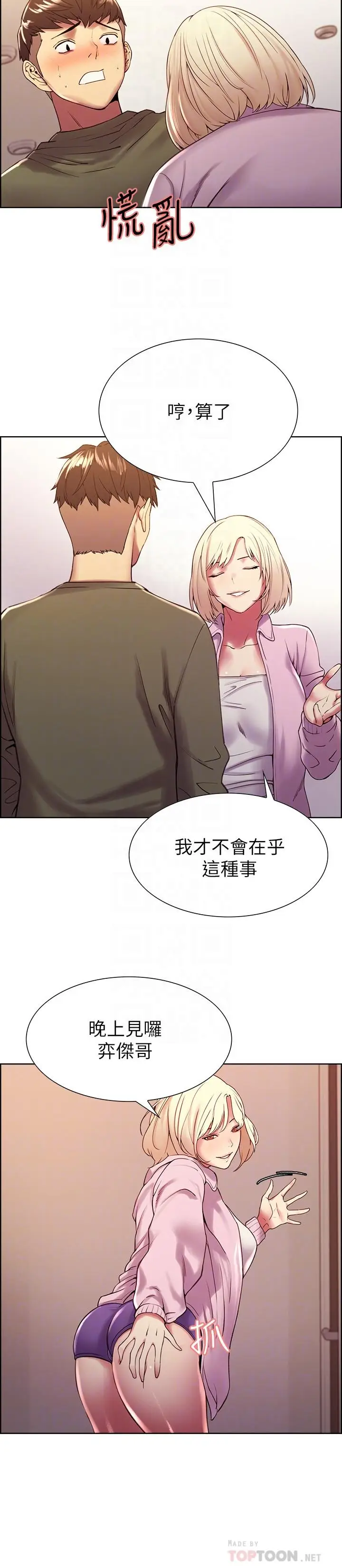 漫画《室友招募中》第28话第18张图